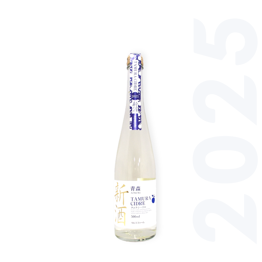 2025年新酒 タムラシードル | タムラファームショップ